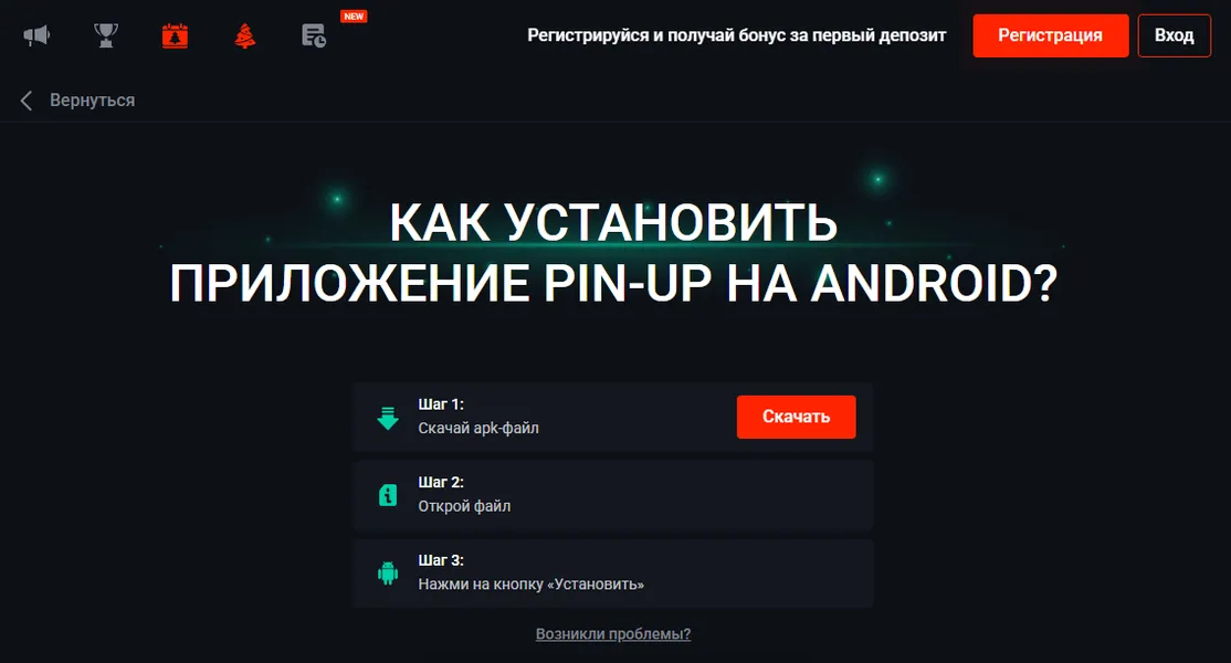Pin Up скачать приложение на Android и IOS
